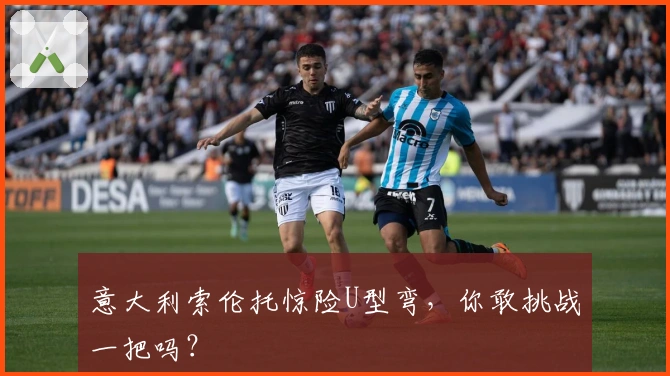 意大利索伦托惊险U型弯，你敢挑战一把吗？